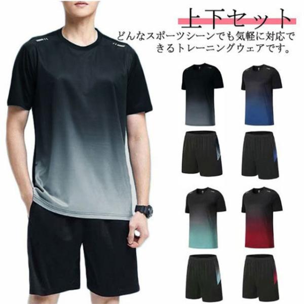 Tシャツ 上下セット ランニングウェア 夏物 ハーフパンツ メンズ ドライ 2点セット スポーツウェ...