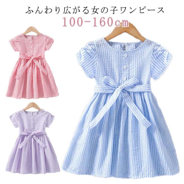 ワンピース お出かけ着 女の子 子供服 可愛い 子供服 綿 フォーマル 結婚式 春夏 リボン ストラ...