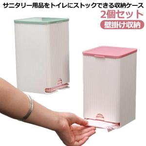 2個セット！収納 ナプキン 生理用品 サニタリー用品 トイレ サニタリー 収納ボックス 壁掛け収納 収納 サニタリー収納 2個セット！収納 小物入れ｜will-style