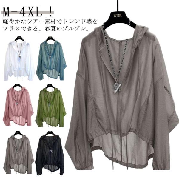UVカット パーカー 冷房対策 シアーブルゾン シアー シアートップス ジャケット UVカット パー...