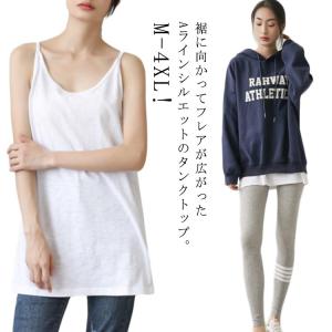レディース タンクトップ レイヤード カジュアル キャミソール 重ね着 ゆったり 秋 重ね着風 体型カバー Tシャツ インナー 夏 お尻が隠れる 袖な