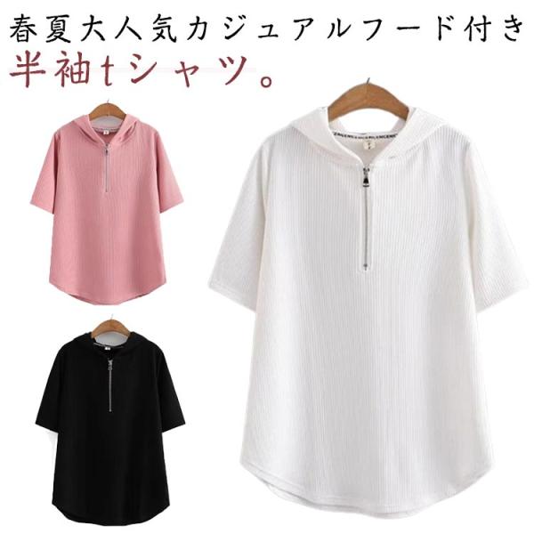 Tシャツ 半袖 Tシャツ レディース パーカー 薄手 フード付き 半袖 トップス 大きめ プルオーバ...