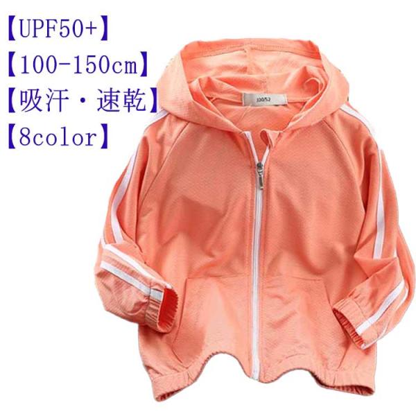 紫外線カット 虫除けパーカー 速乾 薄手 ジップパーカー 日焼け防止 キッズ 男の子 女の子 春 夏...