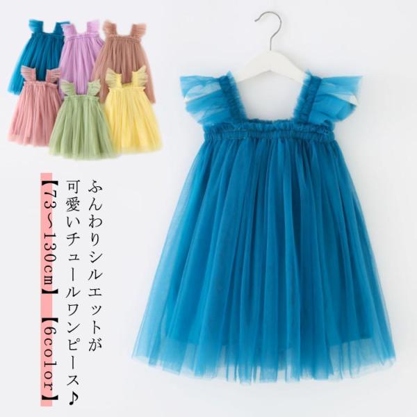 ベビー ドレス 110 幼稚園 チュチュワンピース 夏 120 キッズ チュニック 子供 80 赤ち...