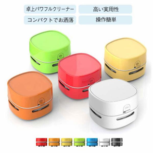 卓上クリーナー 消しゴム クリーナー 強力 卓上そうじ機 卓上掃除機 乾電池式 デスククリーナー ミ...
