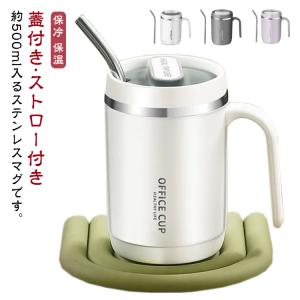 ステンレスマグ マグカップ ステンレス 保冷 保温 蓋つき 持ち手 取っ手 タンブラー ストロー付き コーヒーカップ コーヒーマグ 大容量 二重構造