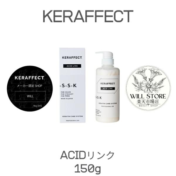 送料無料【メーカー公認ショップ】KERAFFECT　ACID LINK  アシッドリンク 150g(...