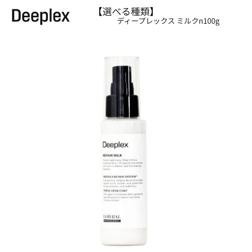 【リニューアル】ディープレックス リペアミルク 100g アウトバストリートメント ヘアミルク De...