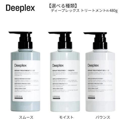 選べる種類【リニューアル】LOWBAL ディープレックス トリートメント n スムース /モイスト ...