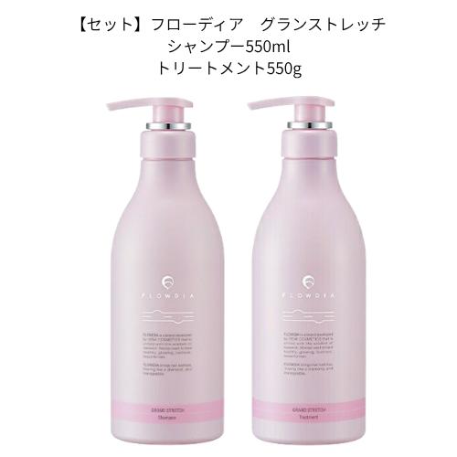 [セット品]フローディア　グランストレッチ　シャンプー&amp;トリートメント　550ml＆550g ダメー...