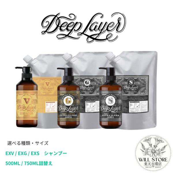【選べる種類/サイズ】ディープレイヤーシャンプー　ExV、ExG、ExS／500ml　750ml