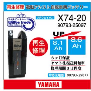 YAMAHA 電動自転車 ヤマハ YAMAHA バッテリー X74-20 (8.1 YAMAHA 電動自転車 ヤマハ YAMAHA バッテリー X74-20 (8.1