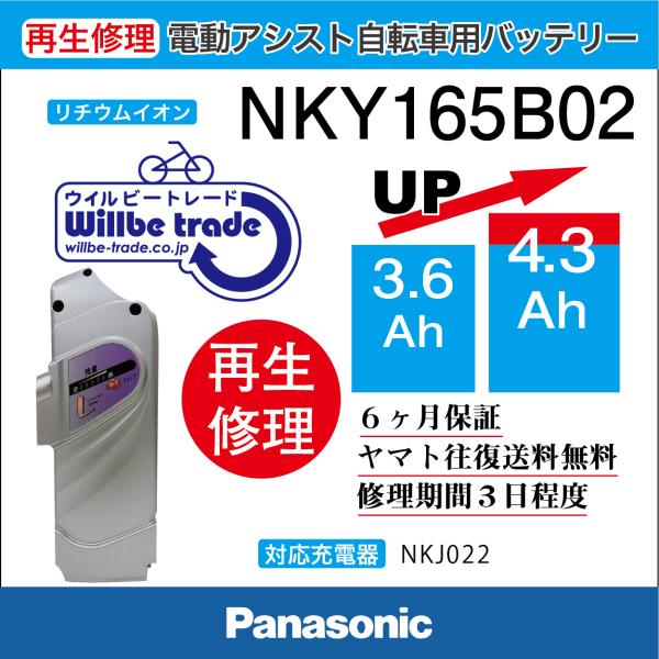 電動自転車　バッテリー　NKY165B02　パナソニック　Panasonic　電池交換(3.6→５....