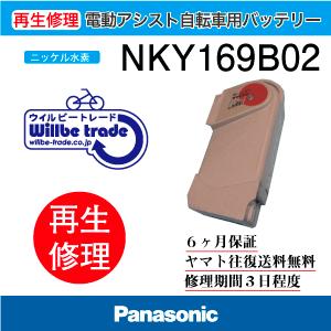 電動自転車　パナソニック　Panasonic　バッテリー　NKY169B02　新品電池交換　6か月保...