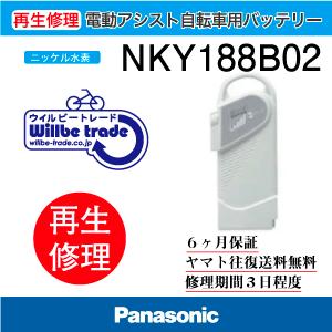 電動自転車　パナソニック　Panasonic　バッテリー　NKY188B02　新品電池交換　6か月保...