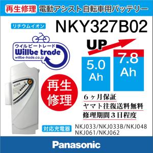 新品】【未開封】 電動自転車バッテリー NKY513B02B リコール交換対応 電動自転車用バッテリー本体 NKY513B02B【リコール対象外