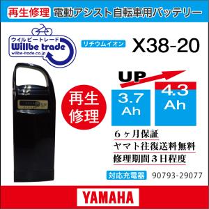 YAMAHA（ヤマハ） 電動自転車 バッテリー X74-20 （8.1→10.4Ah)電池