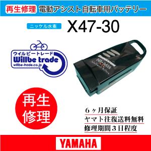 YAMAHA（ヤマハ） 電動自転車 バッテリー X21-03 6か月保証 : 電動