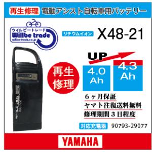 【YAMAHA ブリヂストン】電動自転車 バッテリー 電動自転車バッテリー ブリヂストン ヤマハ