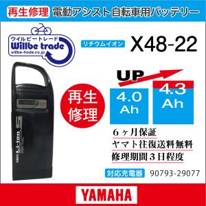 YAMAHA（ヤマハ） 電動自転車 ブリジストン BRIDGESTON バッテリー X83