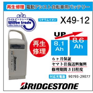 ヤマハ - ヤマハ[ブリジストン]電動自転車バッテリー  7,5Ah 良品 YAMAHA 電動自転車 ブリヂストン BRIDGSTON バッテリー X47-11