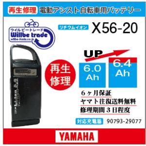 YAMAHA（ヤマハ） 電動自転車 ブリヂストン BRIDGSTON バッテリー X48