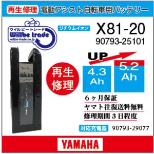 YAMAHA 電動自転車 ブリヂストン BRIDGSTON バッテリー X38-10