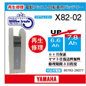 新品ヤマハバッテリー 電動アシスト自転車用 YAMAHA/ヤマハ PAS リチウムイオン