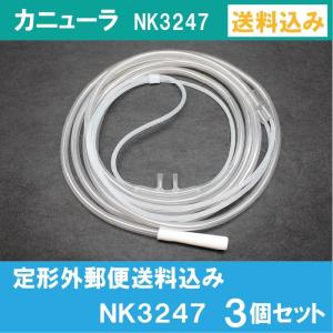 【NK-3247】ソフト鼻腔酸素カニューラ（ユニバーサルコネクター） 成人用 3個