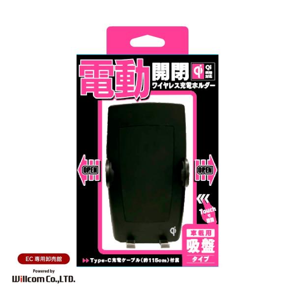 Qi対応自動開閉ホルダー　吸着スタンド式 BK