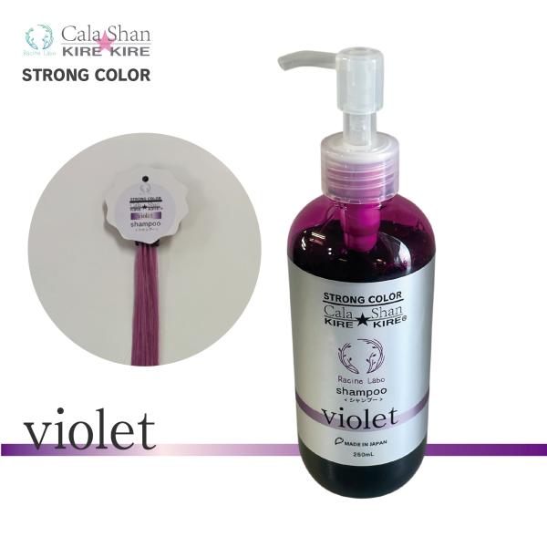 Cala Shan KIREKIREシャンプー バイオレット