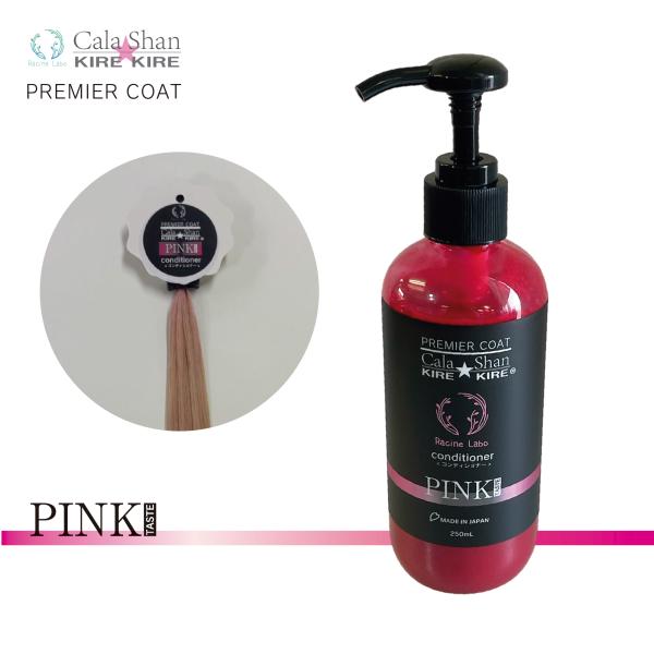 Cala Shan KIREKIREコンディショナー ピンク