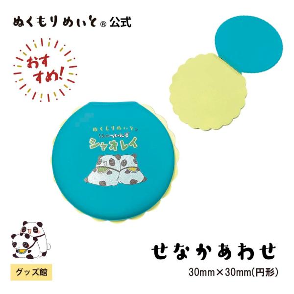 【ぬくもりめいと】シャオレイ　マカロン型ふせん(ブルー×イエロー)(せなかあわせ柄)