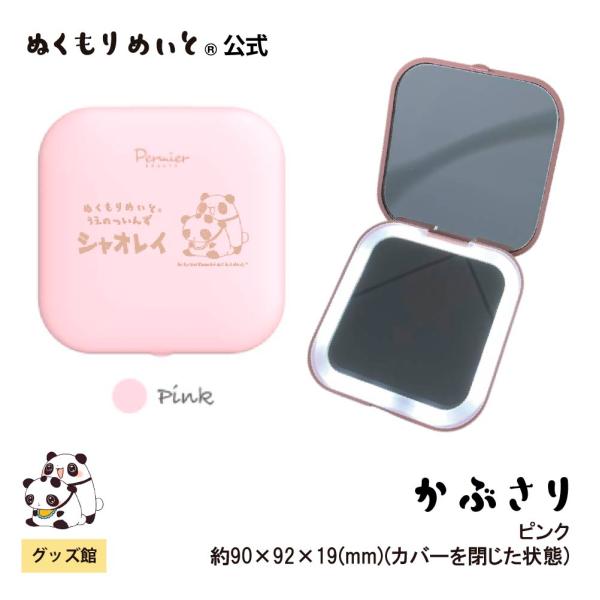 【ぬくもりめいと】シャオレイ　コンパクトLEDミラーピンク