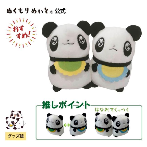 【ぬくもりめいと】シャオレイのくっつくモチぐるみ