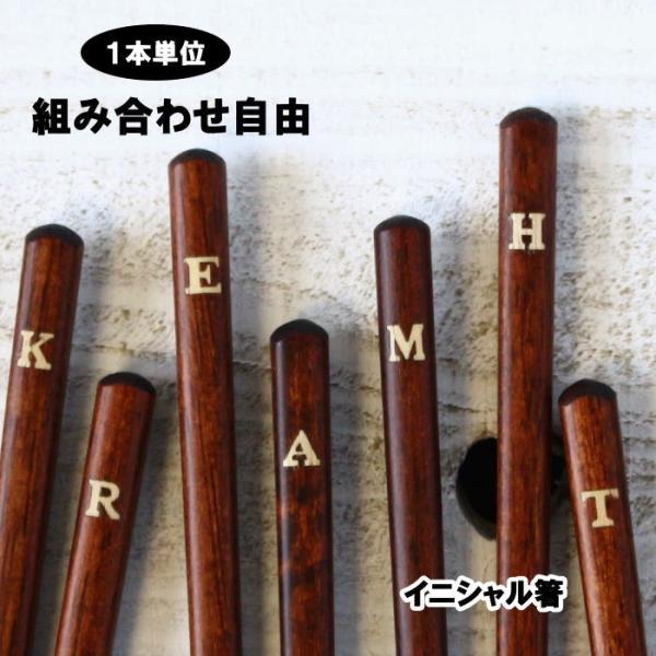 箸 おしゃれ かわいい お箸 はし メール便発送可能 日本製 滑り止め 先角箸 イニシャル