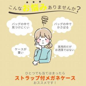 メガネケース ストラップ付き かさばらないメガ...の詳細画像1