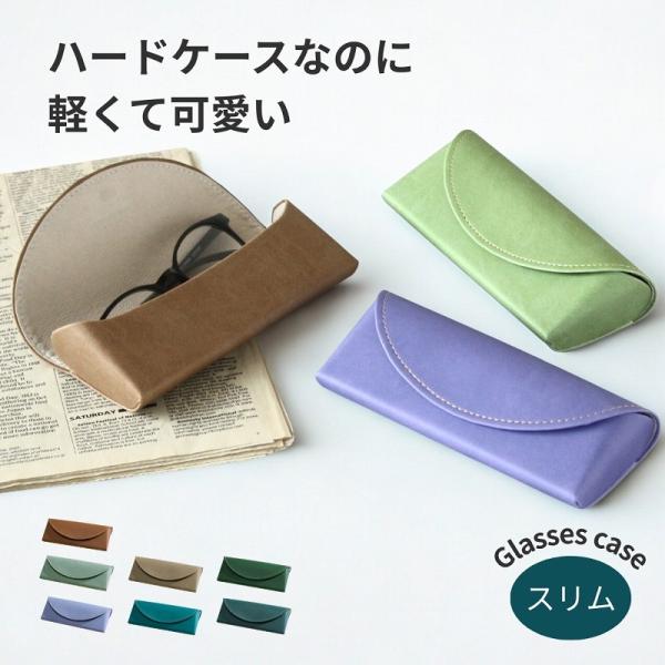 メガネケース 眼鏡ケース ハード 軽量69g PUレザー コンパクト 大人かわいい おしゃれ 男女兼...