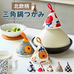 並行輸入品】三角 鍋つかみ 魚柄ライトブルー 両手鍋 ストウブ鍋 北欧