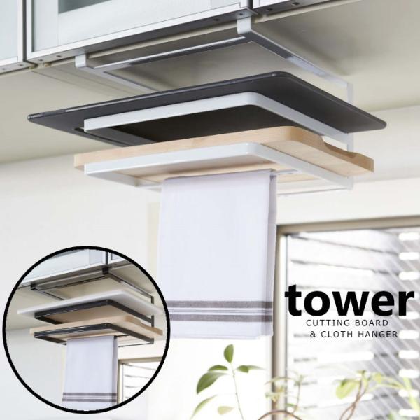 まな板スタンド 布巾ハンガー まな板ラック 布巾ラック キッチン戸棚下収納 キッチン収納 キッチン雑...