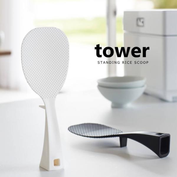 しゃもじ 食洗機対応 くっつかない 立って置けるしゃもじ 立つ 倒れない ホワイト 白 ブラック 黒...