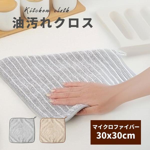 ふきん キッチンクロス 台ふきん 布巾 食器 吸水 速乾 食器拭き 水切り 油汚れ マイクロファイバ...