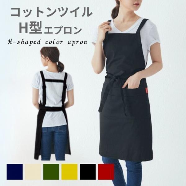 エプロン おしゃれ 保育士 H型 黒 ワークエプロン かわいい レディース えぷろん かぶりエプロン...
