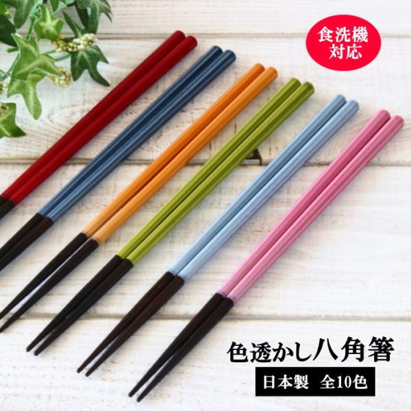 箸 食洗器対応 日本製 八角 かわいい おしゃれ 滑り止め 普段使い 無地 はし お箸 ハシ 木製 ...