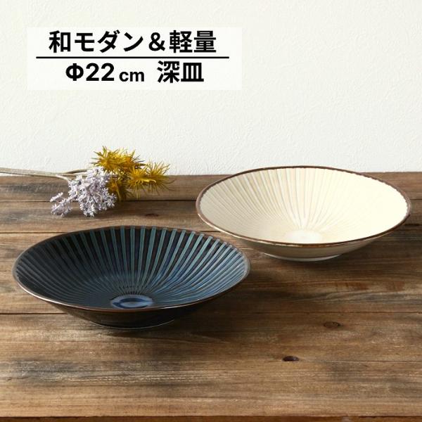 カレー皿 皿 パスタ皿 鉢 お皿 おしゃれ 和 和食器 日本製 食器皿 プレート皿 大皿 深皿 美濃...