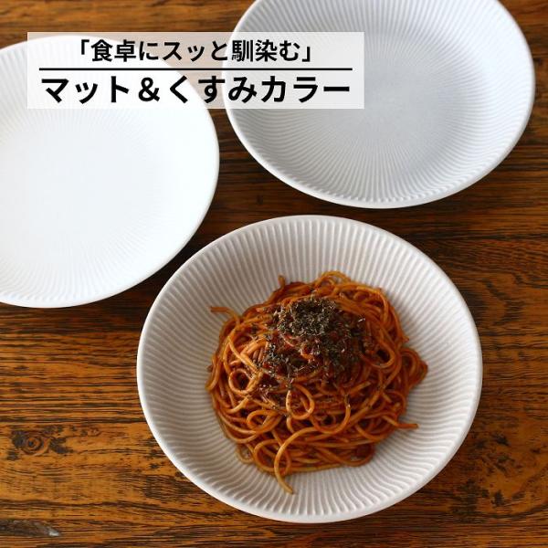 カレー皿 パスタ皿 おしゃれ かわいい 皿 深皿 美濃焼 丸皿 中皿 プレート Φ22cm 白 ベー...