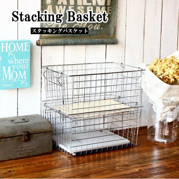 ワイヤーバスケット スタッキング かご バスケット カゴ 収納カゴ 収納ボックス 積み重ね おしゃれ...