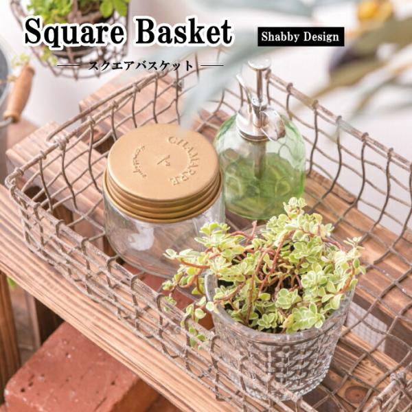 かご バスケット カゴ ワイヤーバスケット 収納カゴ ガーデニング 収納バスケット アイアン グレー