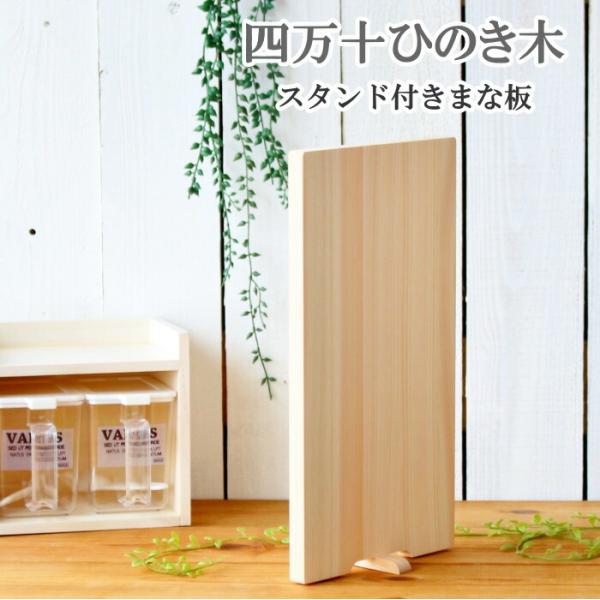 まな板 木 カッティングボード まないた 木のまな板 おしゃれ ひのき 木製まな板 日本製 檜まな板...