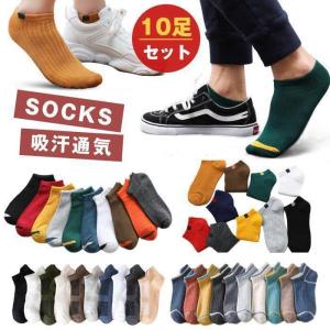 10足セット 靴下 メンズ ソックス 10足組 くるぶしソックス 春 夏 秋 浅履き 綿 ショートソックス アンクルソックススポーツ
